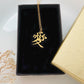 Japanese Ai Necklace (Love)